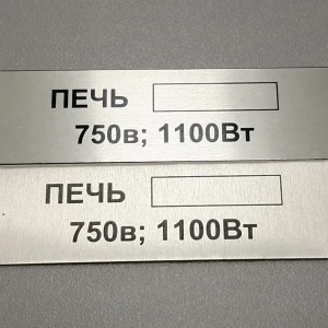 Таблички на оборудование — Табличка на оборудование для печи — фото