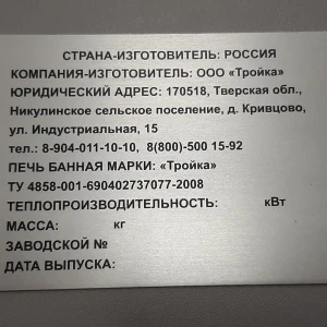 Таблички на оборудование — Табличка для печи — фото
