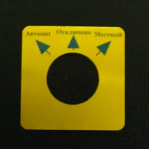 Таблички из алюминия — Табличка под переключатель — фото