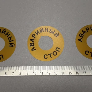 Таблички из алюминия — Табличка под кнопку "Cтоп" с надписью — фото