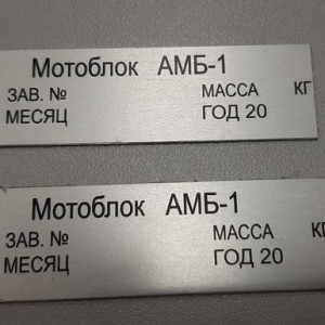 Портфолио — Шильд на мотоблок — фото