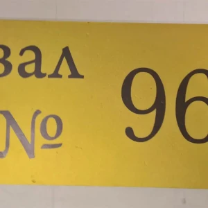 Имиджевые таблички на заказ  — Табличка на дверь — фото